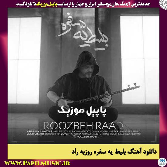 Roozbeh Raad Belite Ye Safareh دانلود آهنگ بلیط یه سفره از روزبه راد